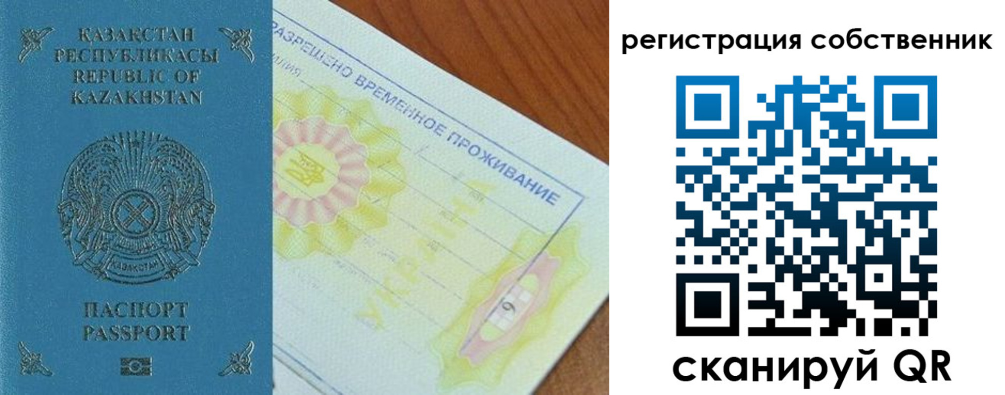 временная регистрация для всех в Арске