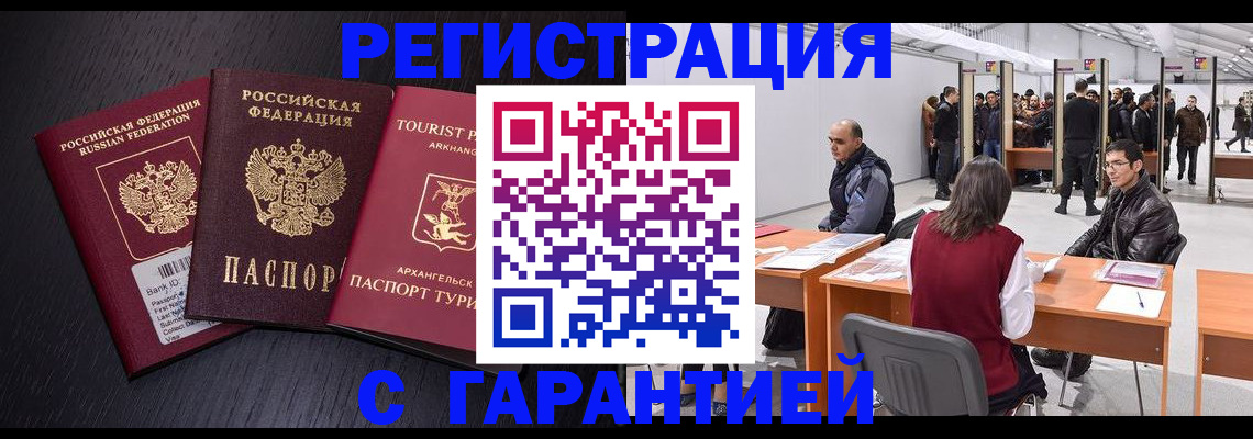 временная регистрация 2025 в Арске