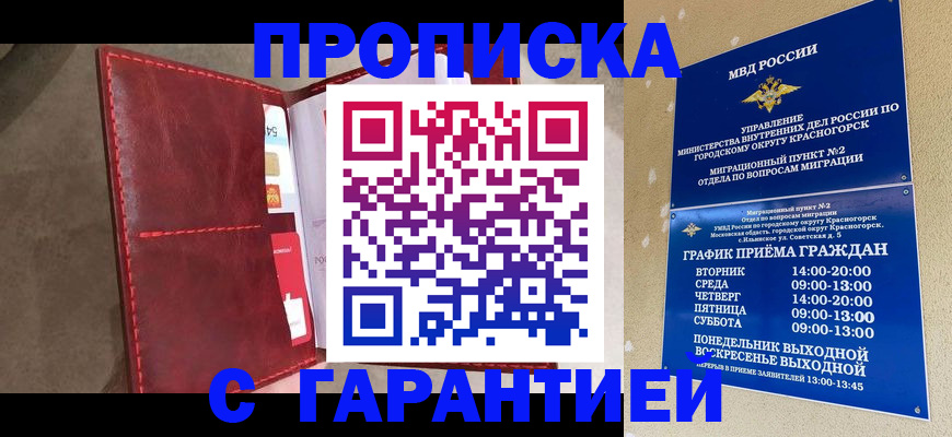 временная прописка в Арске