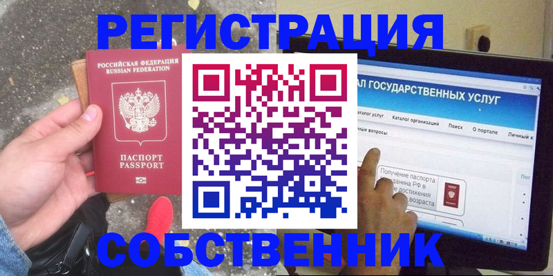 временная регистрация купить в Арске