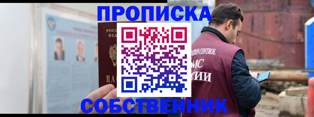 прописка для работы в Арске