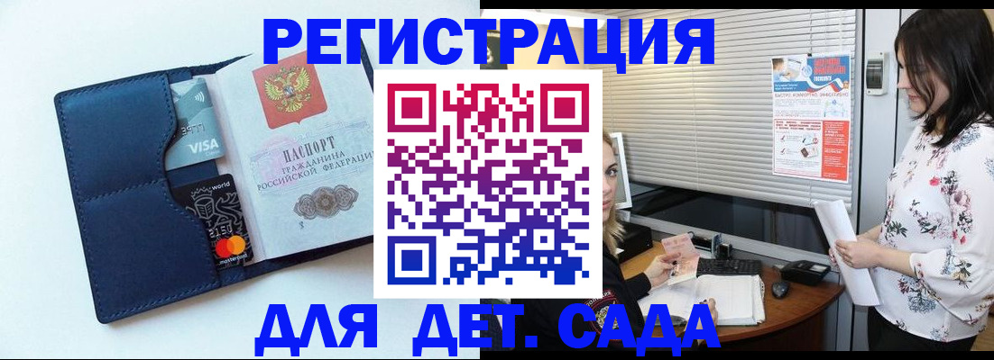 регистрация для дет. сада в Арске